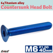 チタンボルト M6×40mm P1.0 皿ボルト 六角穴 皿 キャップボルト ブルー JA1578 【メール便可】