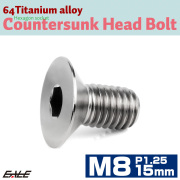 チタンボルト M8×15mm P1.25 皿ボルト 六角穴 皿 キャップボルト シルバー JA1583 【メール便可】