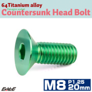 チタンボルト M8×20mm P1.25 皿ボルト 六角穴 皿 キャップボルト グリーン JA1591 【メール便可】
