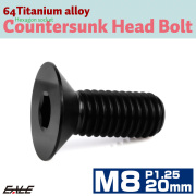 チタンボルト M8×20mm P1.25 皿ボルト 六角穴 皿 キャップボルト ブラック JA1596 【メール便可】