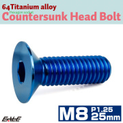チタンボルト M8×25mm P1.25 皿ボルト 六角穴 皿 キャップボルト ブルー JA1599 【メール便可】