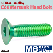 チタンボルト M8×30mm P1.25 皿ボルト 六角穴 皿 キャップボルト グリーン JA1605 【メール便可】