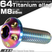 チタンボルト M8×25mm P1.25 頭部径16mm ボタンボルト 六角穴 ホールヘッド レインボー 虹色 JA163 【メール便可】