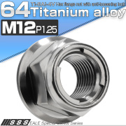 チタンナット M12 P1.25 フリクションリングナット フランジ付き 六角ナット ゆるみ止めナット シルバー JA1655 【メール便可】