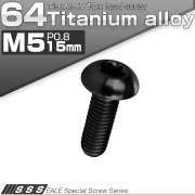 チタンボルト M5 15mm P0.8 トルクス穴付き ボタンボルト ブラック JA1692 【メール便可】