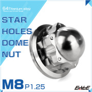 チタンナット M8 P1.25 スターホール ドームナット フランジ付き六角袋ナット シルバー JA1699 【メール便可】