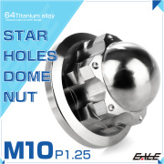 チタンナット M10 P1.25 スターホール ドームナット フランジ付き六角袋ナット シルバー JA1702 【メール便可】