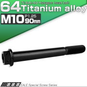 チタンボルト M10×90mm P1.25 六角ボルト 六角穴付き ホールヘッド フランジボルト ブラック JA1772 【メール便可】