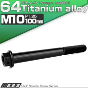 チタンボルト M10×100mm P1.25 六角ボルト 六角穴付き ホールヘッド フランジボルト ブラック JA1773 【メール便可】