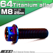 チタンボルト M8×25mm P1.25 六角ボルト 六角穴付き ホールヘッド フランジボルト 焼きチタンカラー JA1782 【メール便可】