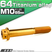 チタンボルト M10×65mm P1.25 六角ボルト 六角穴付き ホールヘッド フランジボルト ゴールド JA1829 【メール便可】
