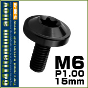 チタンボルト M6×15mm P1.00 ボタンボルト トルクスヘッド フランジ付 カスタムボルト ブラック JA1844 【メール便可】