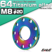 チタンワッシャーM8 外径20mm 平ワッシャー ホールデザイン フラットワッシャー レインボー 虹色 JA1882 【メール便可】