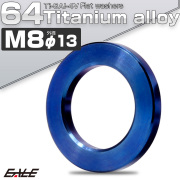 チタンワッシャー M8 外径13mm 平ワッシャー フラットワッシャー ブルー JA190 【メール便可】