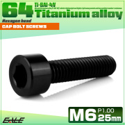チタンボルト M6×25mm P1.0 キャップボルト キャップスクリュー 六角穴付き ボルト ブラック JA1944 【メール便可】