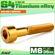 チタンボルト M6×35mm P1.0 キャップボルト キャップスクリュー 六角穴付き ボルト ゴールド JA1953 【メール便可】
