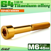 チタンボルト M6×45mm P1.0 キャップボルト キャップスクリュー 六角穴付き ボルト ゴールド JA1965 【メール便可】