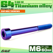 チタンボルト M6×60mm P1.0 キャップボルト キャップスクリュー 六角穴付き ボルト パープルブルー JA1982 【メール便可】