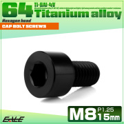 チタンボルト M8×15mm P1.25 キャップボルト キャップスクリュー 六角穴付き ボルト ブラック JA1998 【メール便可】