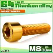 チタンボルト M8×30mm P1.25 キャップボルト キャップスクリュー 六角穴付き ボルト ゴールド JA2013 【メール便可】