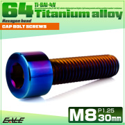 チタンボルト M8×30mm P1.25 キャップボルト キャップスクリュー 六角穴付き ボルト 焼きチタン JA2015 【メール便可】