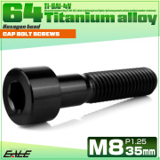 チタンボルト M8×35mm P1.25 キャップボルト キャップスクリュー 六角穴付き ボルト ブラック JA2022 【メール便可】