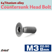 チタンボルト M3×8mm P0.5 皿ボルト 六角穴 皿 キャップボルト シルバー JA2063 【メール便可】