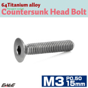 チタンボルト M3×15mm P0.5 皿ボルト 六角穴 皿 キャップボルト シルバー JA2075 【メール便可】