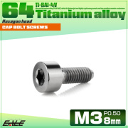 チタンボルト M3×8mm P0.5 キャップボルト キャップスクリュー 六角穴付き ボルト シルバー JA2087 【メール便可】