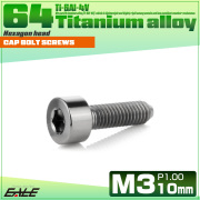 チタンボルト M3×10mm P0.5 キャップボルト キャップスクリュー 六角穴付き ボルト シルバー JA2091 【メール便可】