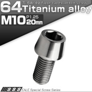 チタンボルト M10×20mm P1.25 キャップボルト 六角穴付 テーパーヘッド シルバー JA2111 【メール便可】