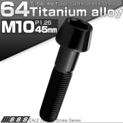 チタンボルト M10×45mm P1.25 キャップボルト 六角穴付 テーパーヘッド ブラック JA2134 【メール便可】