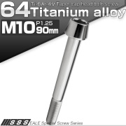 チタンボルト M10×90mm P1.25 キャップボルト 六角穴付 テーパーヘッド シルバー JA2159 【メール便可】