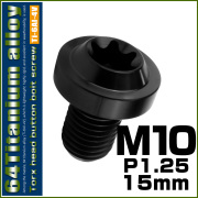 チタンボルト M10×15mm P1.25 ボタンボルト トルクスヘッド フランジ付 カスタムボルト ブラック JA2174 【メール便可】