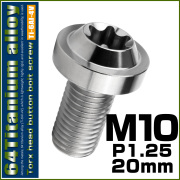 チタンボルト M10×20mm P1.25 ボタンボルト トルクスヘッド フランジ付 カスタムボルト シルバー JA2175 【メール便可】