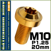 チタンボルト M10×20mm P1.25 ボタンボルト トルクスヘッド フランジ付 カスタムボルト ゴールド JA2176 【メール便可】