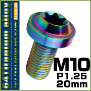 チタンボルト M10×20mm P1.25 ボタンボルト トルクスヘッド フランジ付 カスタムボルト レインボー ライトカラー JA2177 【メール便可】