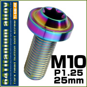 チタンボルト M10×25mm P1.25 ボタンボルト トルクスヘッド フランジ付 カスタムボルト レインボー ライトカラー JA2181 【メール便可】