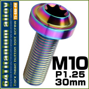 チタンボルト M10×30mm P1.25 ボタンボルト トルクスヘッド フランジ付 カスタムボルト レインボー ライトカラー JA2185 【メール便可】