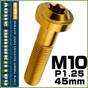 チタンボルト M10×45mm P1.25 ボタンボルト トルクスヘッド フランジ付 カスタムボルト ゴールド JA2196 【メール便可】