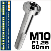 チタンボルト M10×60mm P1.25 ボタンボルト トルクスヘッド フランジ付 カスタムボルト シルバー JA2203 【メール便可】
