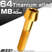 チタンボルト M8×40mm P1.25 キャップボルト 六角穴付 テーパーヘッド ゴールド JA2212 【メール便可】