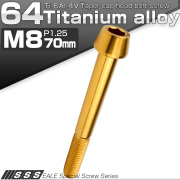 チタンボルト M8×70mm P1.25 キャップボルト 六角穴付 テーパーヘッド ゴールド JA2216 【メール便可】
