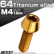 チタンボルト M4×12mm P0.7 キャップボルト 六角穴付 テーパーヘッド ゴールド JA2229 【メール便可】
