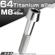 チタンボルト M8×45mm P1.25 キャップボルト 六角穴付 テーパーヘッド シルバー JA2230 【メール便可】