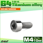 チタンボルト M4×10mm P0.7 キャップボルト キャップスクリュー 六角穴付き ボルト シルバー JA2287 【メール便可】