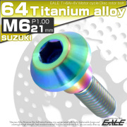 チタンボルト M6×21mm P=1.00 ブレーキディスク ローター ボルト スズキ車用 虹色 JA228 【メール便可】