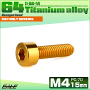 チタンボルト M4×15mm P0.7 キャップボルト キャップスクリュー 六角穴付き ボルト ゴールド JA2301 【メール便可】