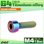 チタンボルト M4×15mm P0.7 キャップボルト キャップスクリュー 六角穴付き ボルト レインボー JA2302 【メール便可】