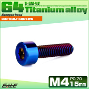 チタンボルト M4×15mm P0.7 キャップボルト キャップスクリュー 六角穴付き ボルト 焼きチタン JA2303 【メール便可】